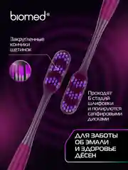 Комплексная зубная щетка BIOMED MAX MEDIUM, большая, средняя жесткость
