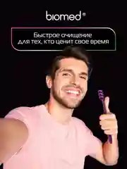 Комплексная зубная щетка BIOMED MAX MEDIUM, большая, средняя жесткость