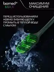 Комплексная зубная щетка BIOMED MAX MEDIUM, большая, средняя жесткость