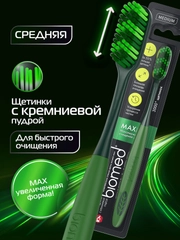 Комплексная зубная щетка BIOMED MAX MEDIUM, большая, средняя жесткость