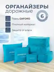 Голубой органайзер для белья документов хранения вещей одежды лекарств в ящик шкаф для чемодана