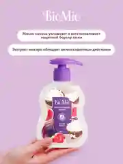 Жидкое мыло для рук, лица и тела эко BioMio, с экстрактом инжира и маслом кокоса, 300 мл