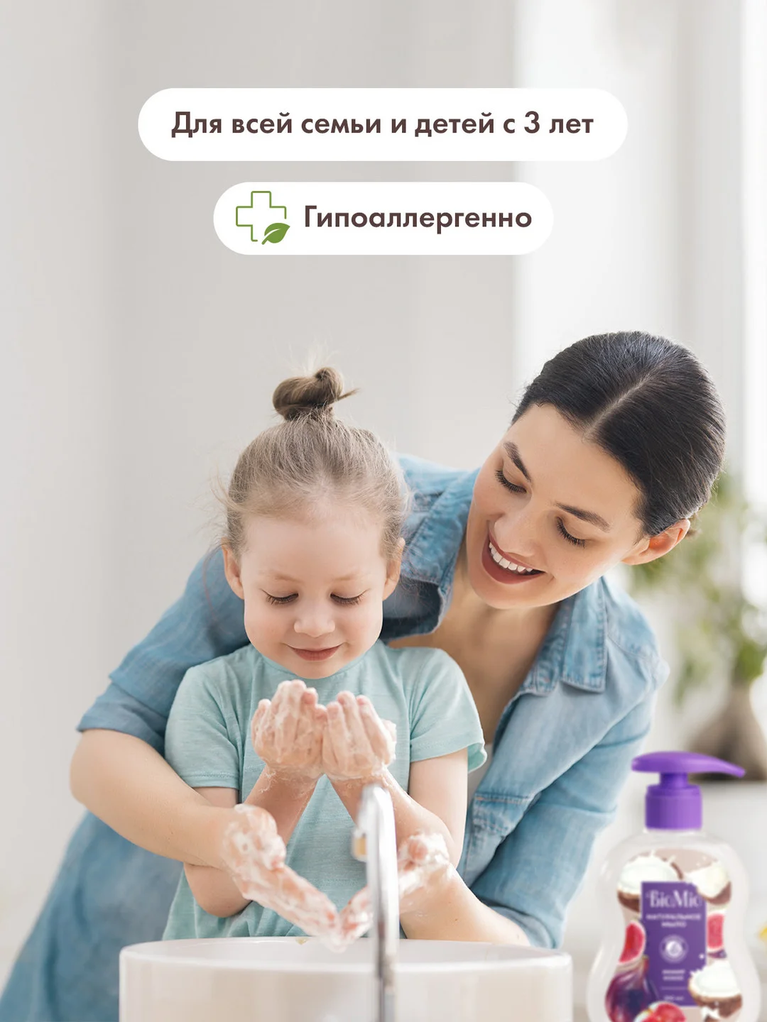 Жидкое мыло для рук, лица и тела эко BioMio, с экстрактом инжира и маслом кокоса, 300 мл