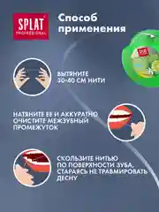 Зубная нить Splat Professional, вощеная, с ароматом бергамота и лайма, освежающая, 30 м