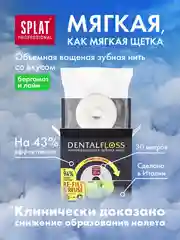 Зубная нить Splat Professional, вощеная, с ароматом бергамота и лайма, освежающая, 30 м