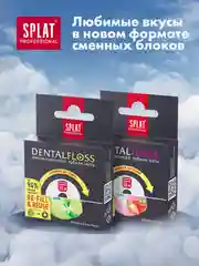 Зубная нить Splat Professional, вощеная, с ароматом бергамота и лайма, освежающая, 30 м