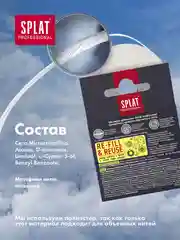 Зубная нить Splat Professional, вощеная, с ароматом бергамота и лайма, освежающая, 30 м