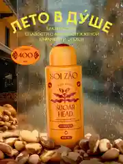 Гель для душа SOLZAO Sugar Head, с маслом бразильского ореха, 400 мл