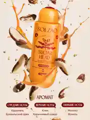 Гель для душа SOLZAO Sugar Head, с маслом бразильского ореха, 400 мл