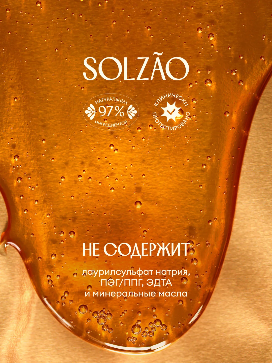Гель для душа SOLZAO Sugar Head, с маслом бразильского ореха, 400 мл