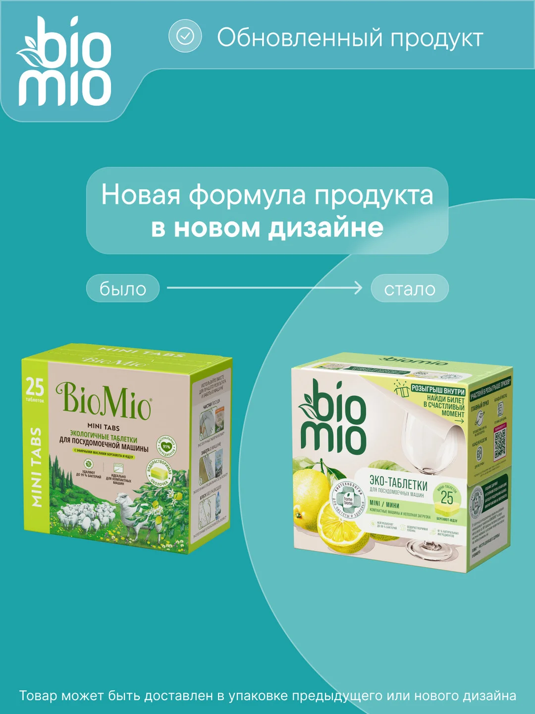 Таблетки для посудомоечной машины BioMio мини "Бергамот и Юдзу", 25 штук х 10 г