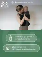 Таблетки для посудомоечной машины BioMio мини "Бергамот и Юдзу", 25 штук х 10 г