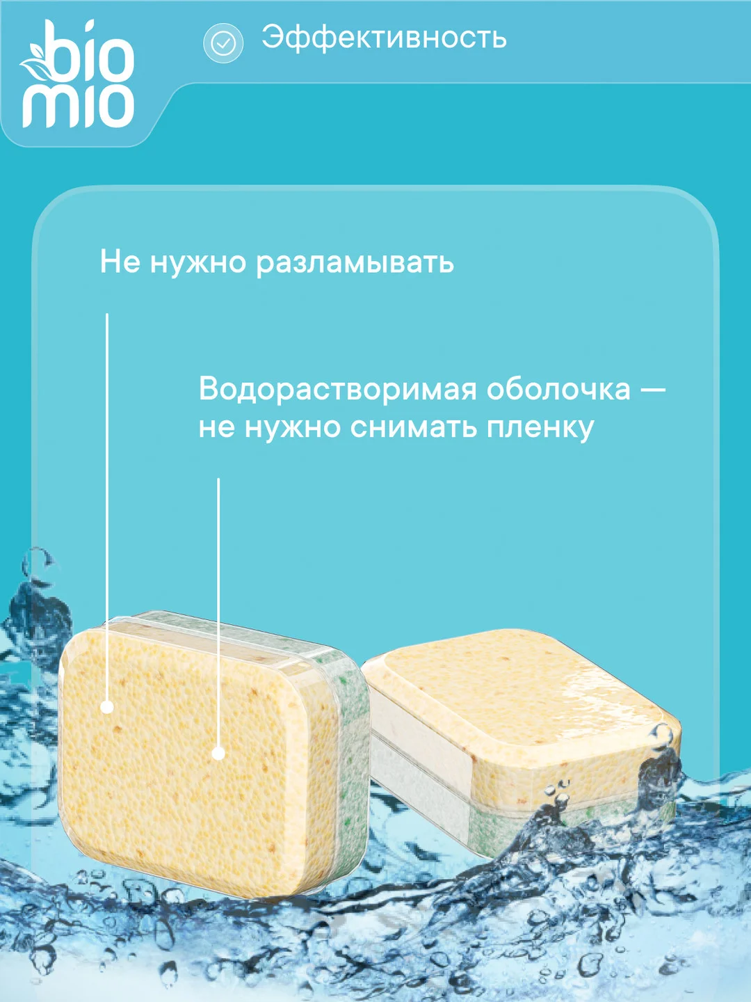 Таблетки для посудомоечной машины BioMio мини "Бергамот и Юдзу", 25 штук х 10 г