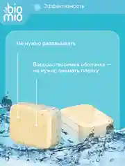Таблетки для посудомоечной машины BioMio мини "Бергамот и Юдзу", 25 штук х 10 г