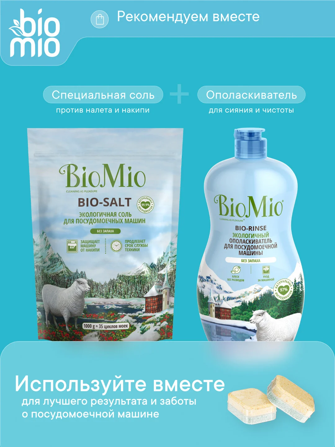Таблетки для посудомоечной машины BioMio мини "Бергамот и Юдзу", 25 штук х 10 г