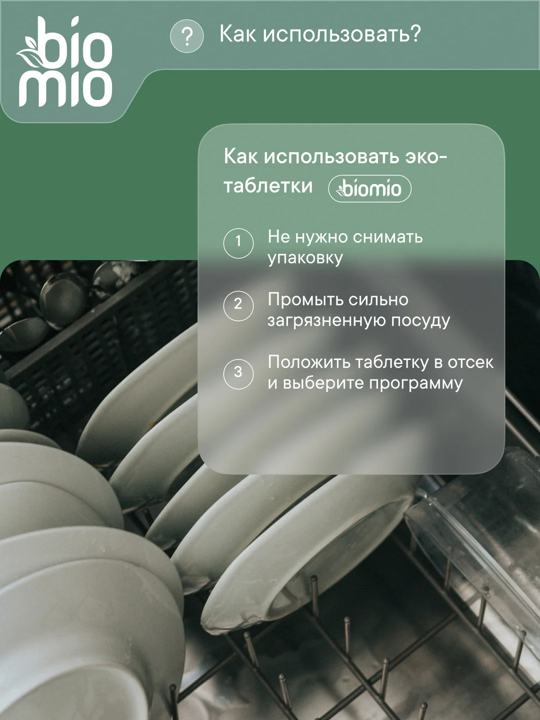 Таблетки для посудомоечной машины BioMio мини "Бергамот и Юдзу", 25 штук х 10 г