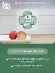 Таблетки для посудомоечной машины BioMio мини "Бергамот и Юдзу", 25 штук х 10 г