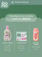 Таблетки для посудомоечной машины BioMio мини "Бергамот и Юдзу", 25 штук х 10 г