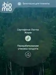 Таблетки для посудомоечной машины BioMio мини "Бергамот и Юдзу", 25 штук х 10 г