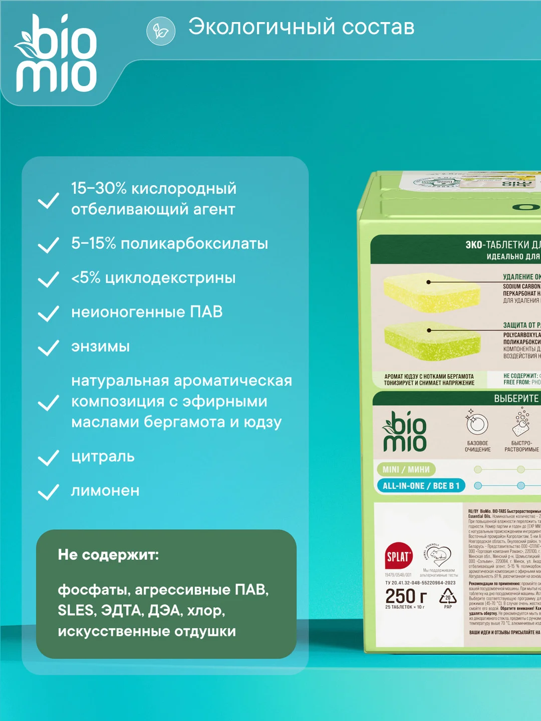 Таблетки для посудомоечной машины BioMio мини "Бергамот и Юдзу", 25 штук х 10 г