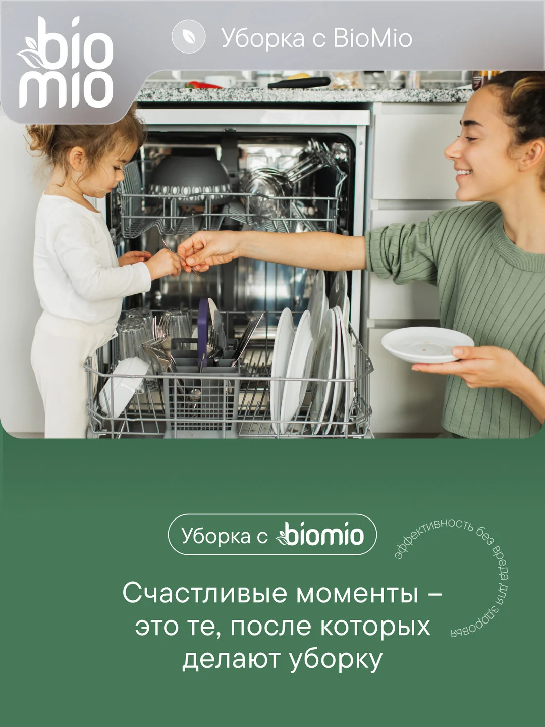 Таблетки для посудомоечной машины BioMio мини "Бергамот и Юдзу", 25 штук х 10 г