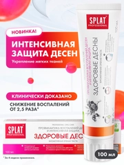 Зубная паста Professional SPLAT "Здоровые десны", 100 мл