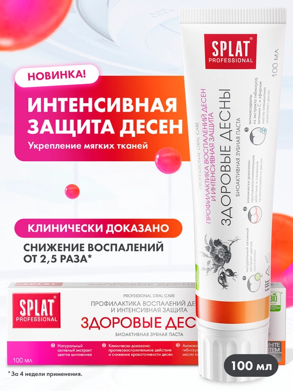 Зубная паста Professional SPLAT "Здоровые десны", 100 мл