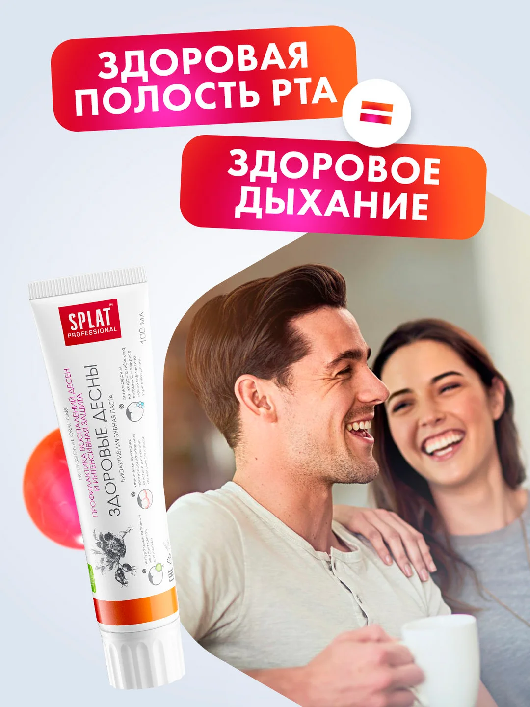 Зубная паста Professional SPLAT "Здоровые десны", 100 мл