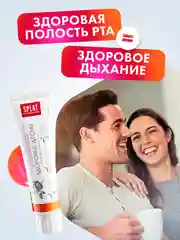 Зубная паста Professional SPLAT "Здоровые десны", 100 мл