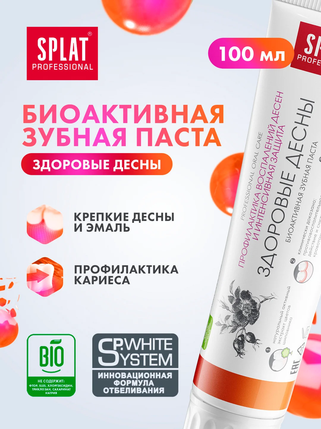 Зубная паста Professional SPLAT "Здоровые десны", 100 мл