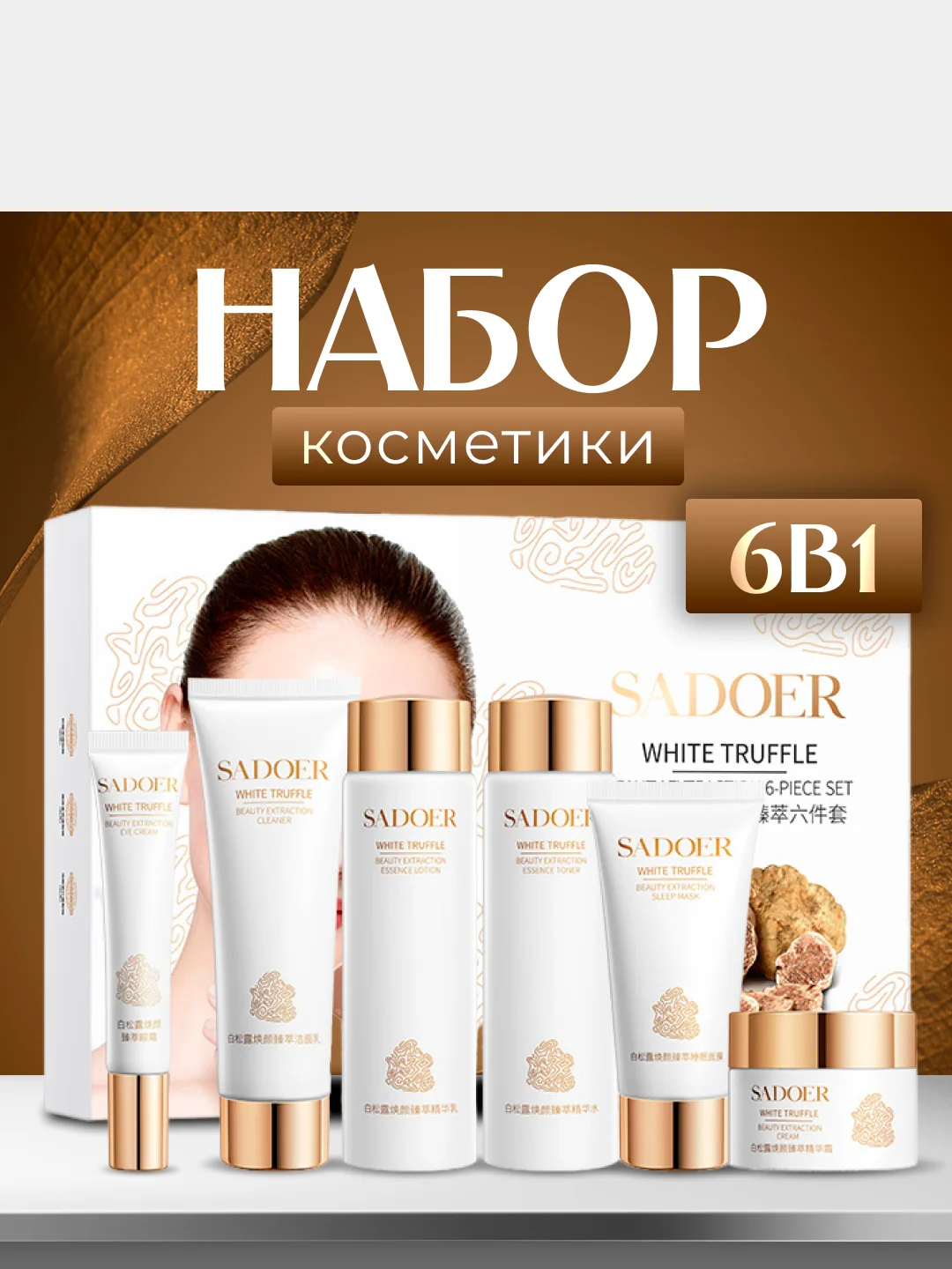 Белый подарочный набор уходовой косметики для лица Sadoer, 9 в 1,подарок на новый год