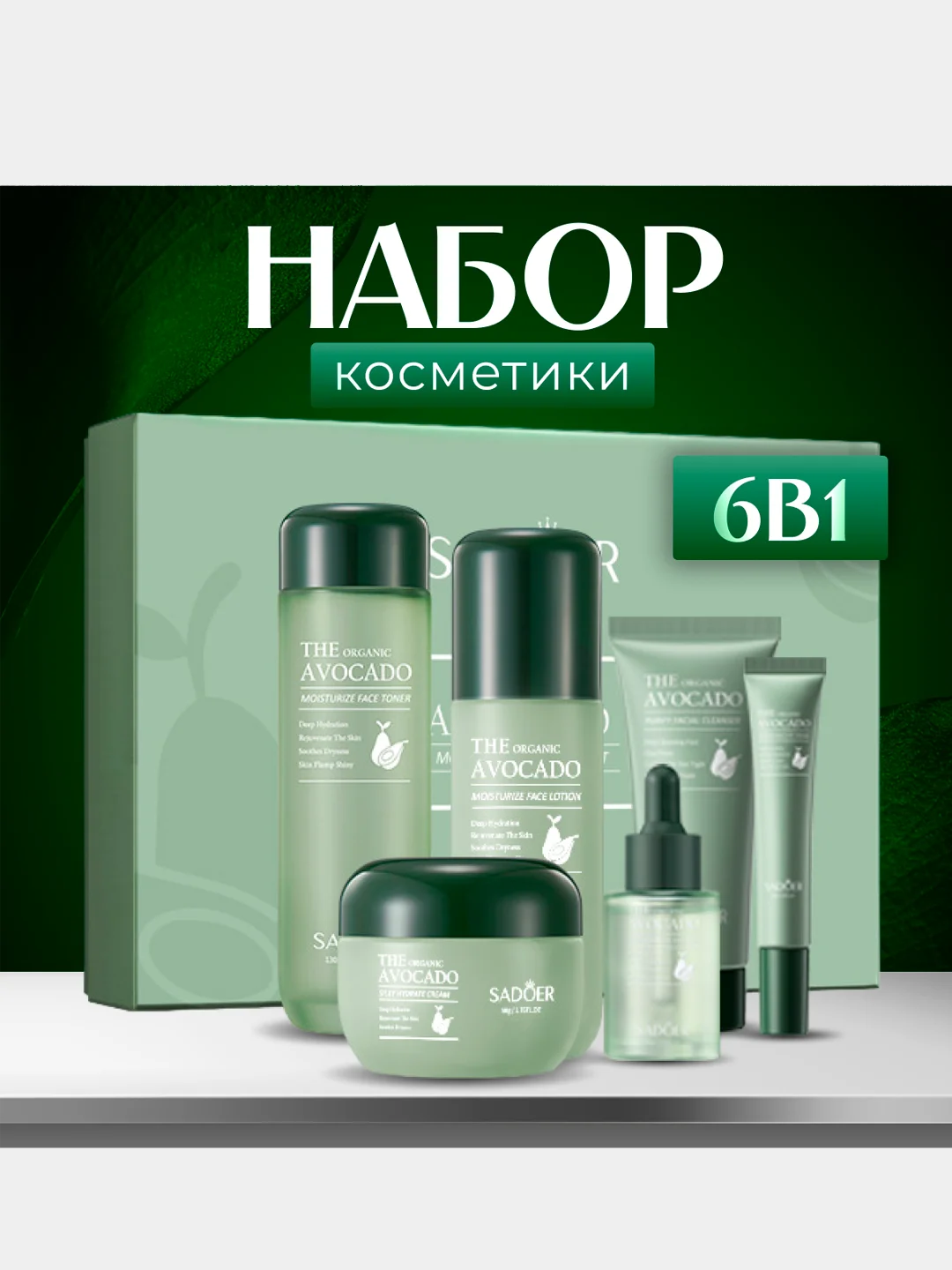 Белый подарочный набор уходовой косметики для лица Sadoer, 9 в 1,подарок на новый год