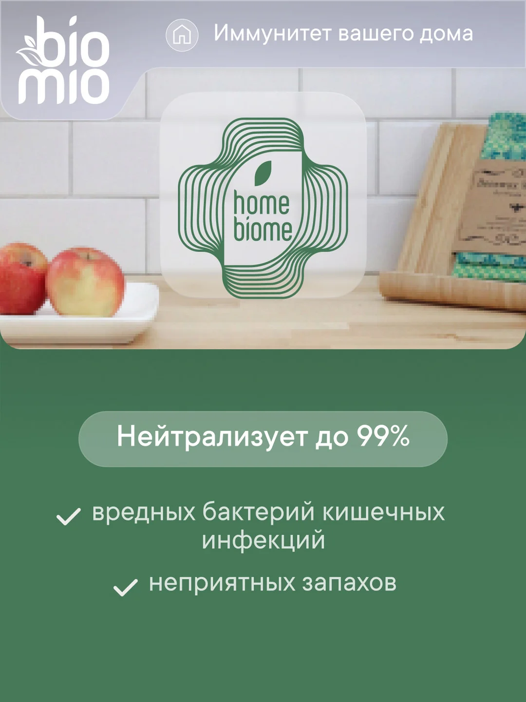 Таблетки для посудомоечной машины BioMio "Эвкалипт", 25 штук х 16 г
