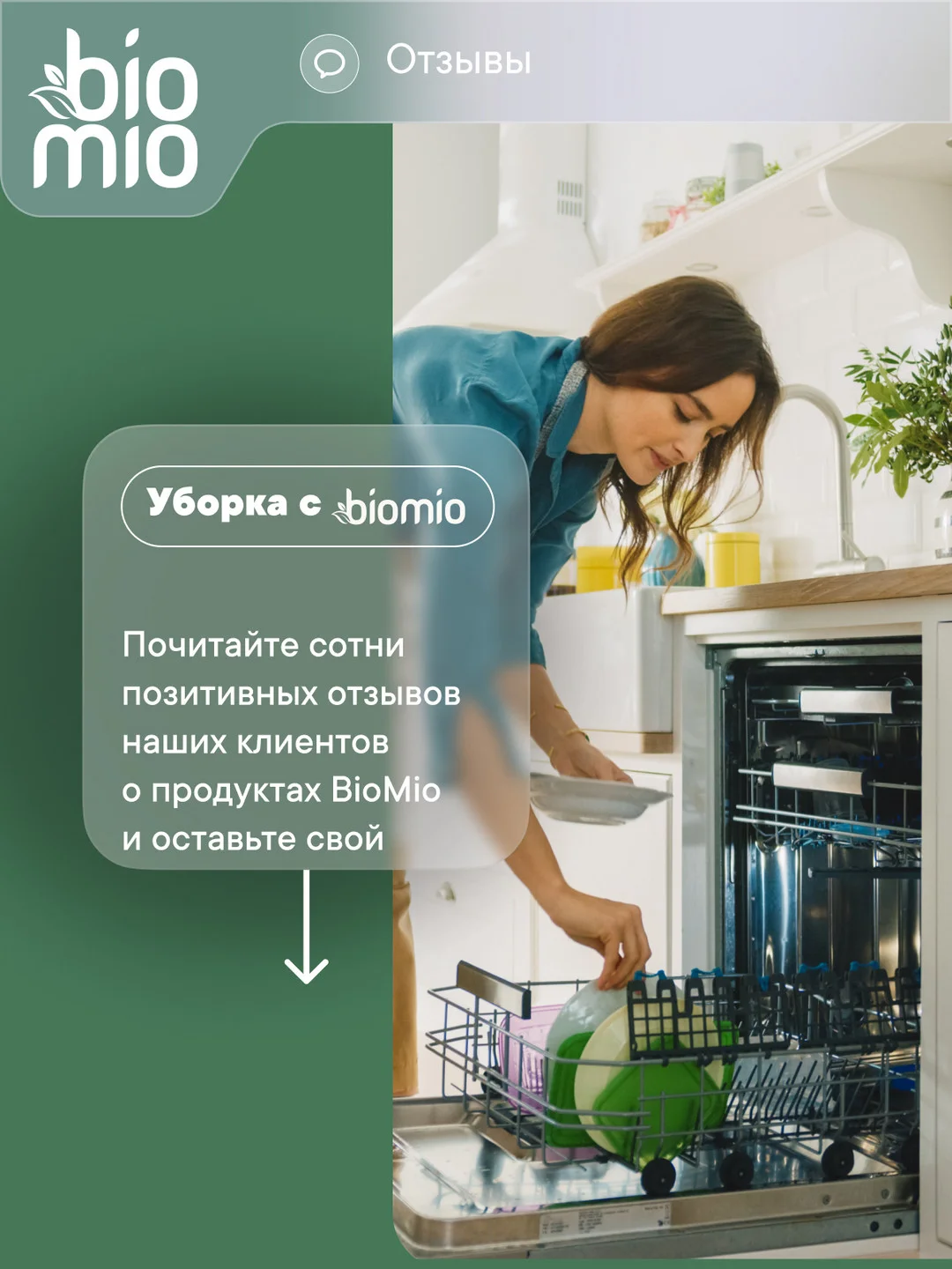 Таблетки для посудомоечной машины BioMio "Эвкалипт", 25 штук х 16 г