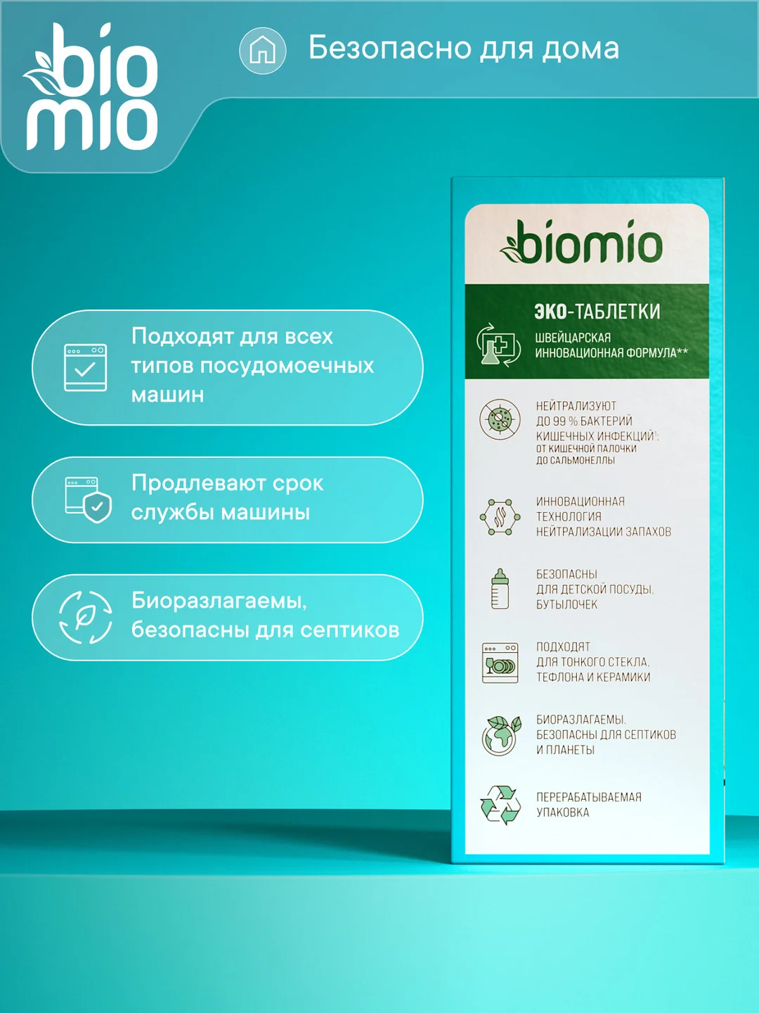 Таблетки для посудомоечной машины BioMio "Эвкалипт", 25 штук х 16 г