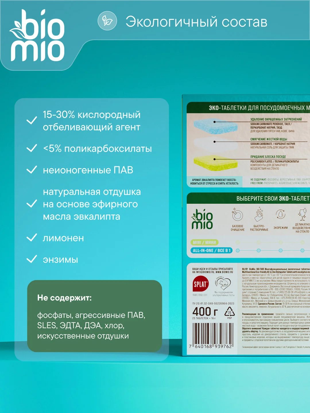 Таблетки для посудомоечной машины BioMio "Эвкалипт", 25 штук х 16 г