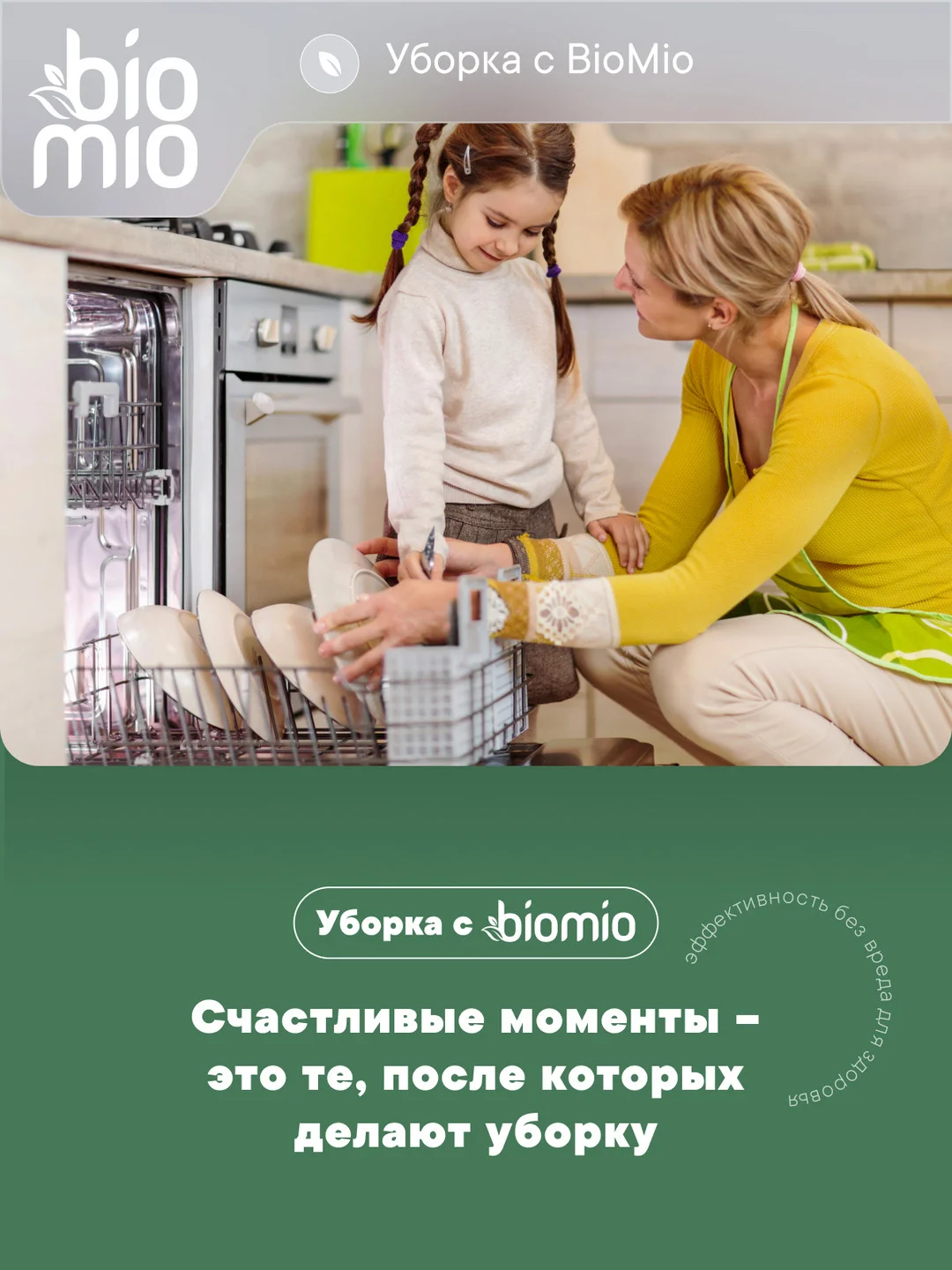 Таблетки для посудомоечной машины BioMio "Эвкалипт", 25 штук х 16 г