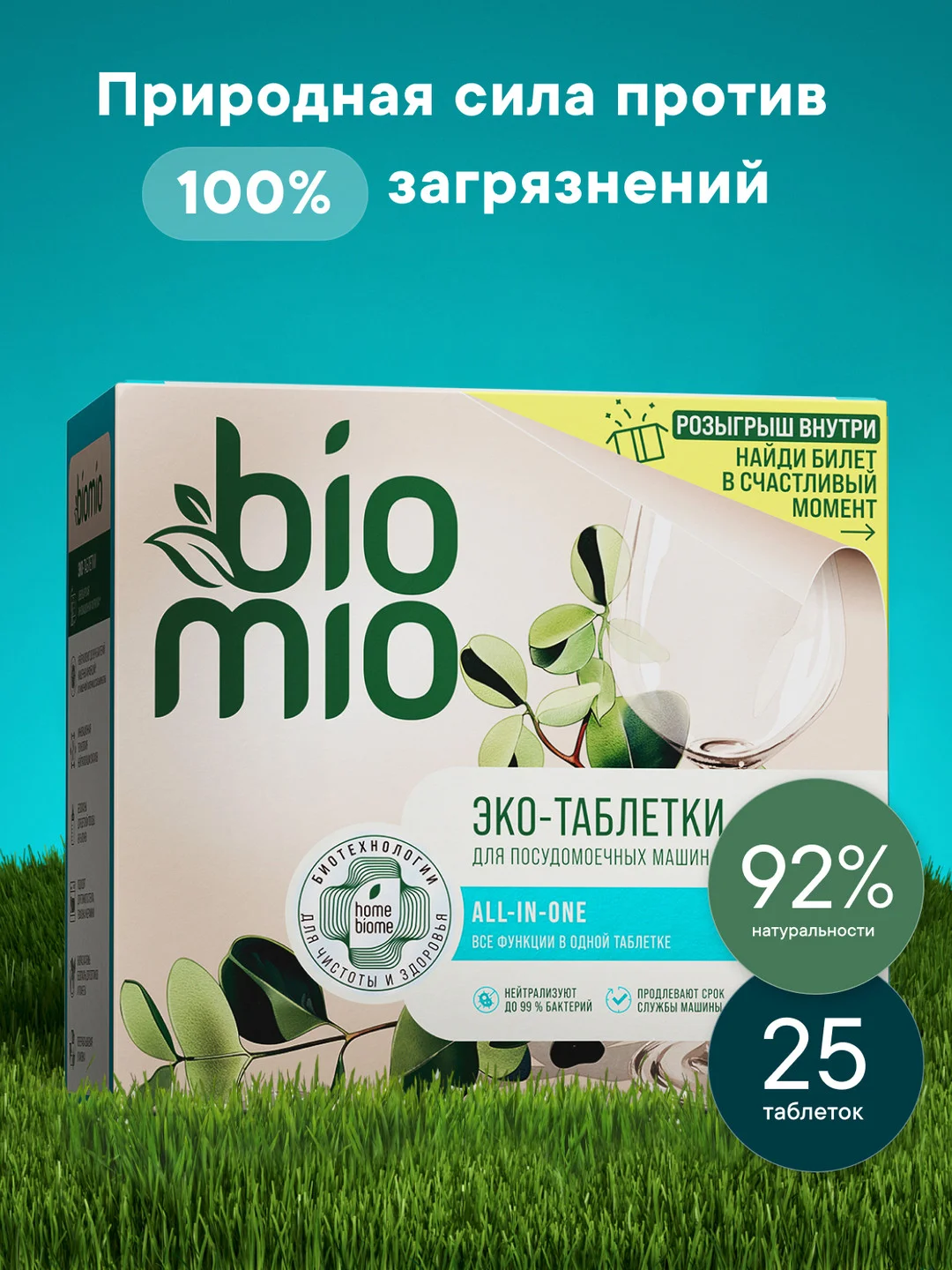Таблетки для посудомоечной машины BioMio "Эвкалипт", 25 штук х 16 г