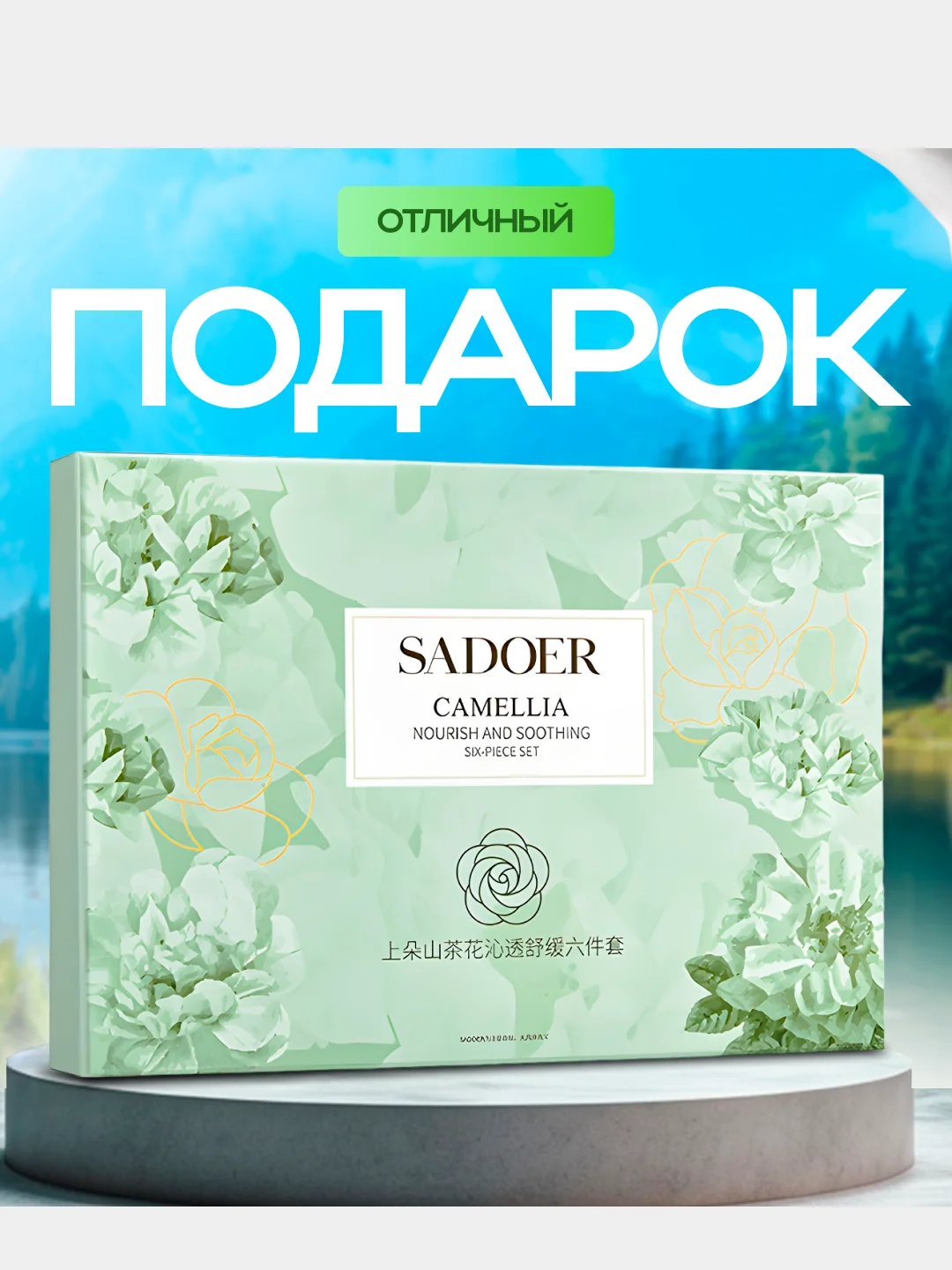 Белый подарочный набор уходовой косметики для лица Sadoer, 9 в 1,подарок на новый год