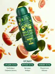 Гель для душа SOLZAO Amazonia, с экстрактом лайма, без сульфатов и парабенов, 400 мл