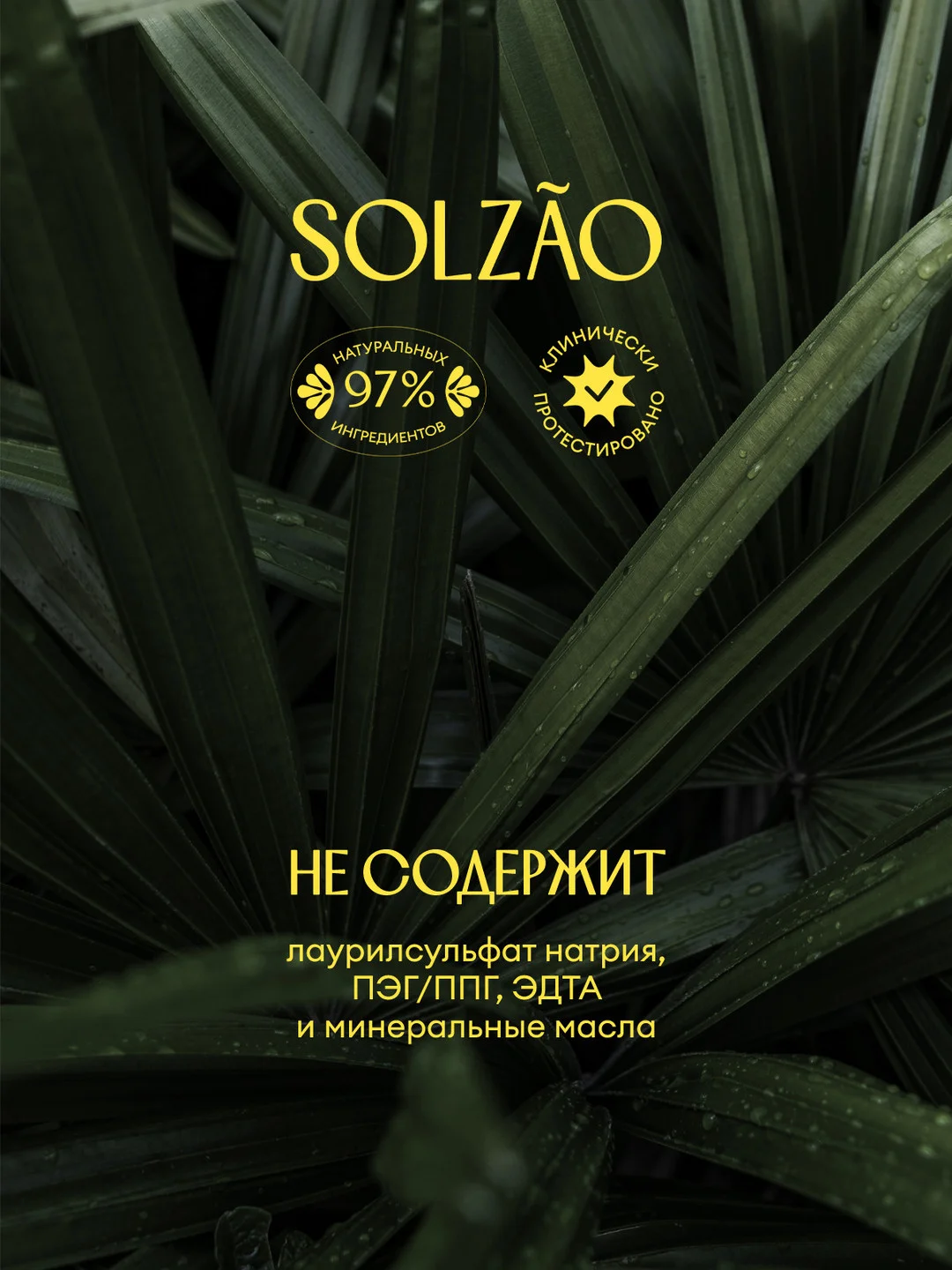 Гель для душа SOLZAO Amazonia, с экстрактом лайма, без сульфатов и парабенов, 400 мл