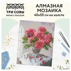 Алмазная мозаика ТРИ СОВЫ "Букет в вазе", 40х50 см, холст