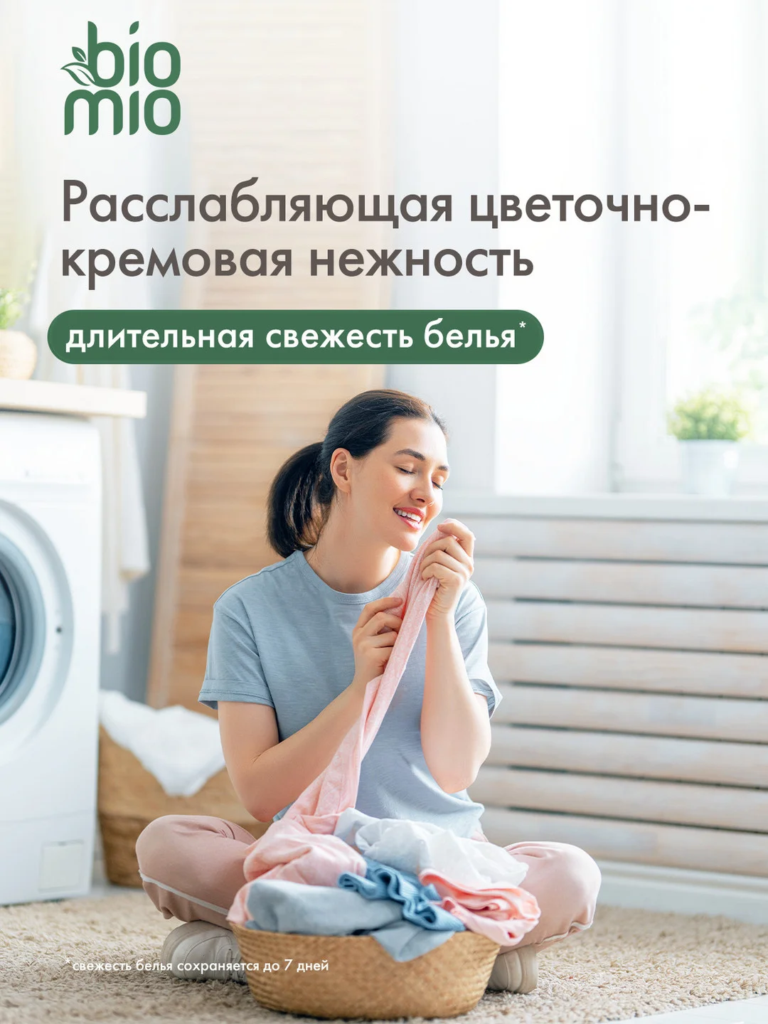 Кондиционер для белья BioMio "Лаванда-Миндаль", концентрат, 800 мл