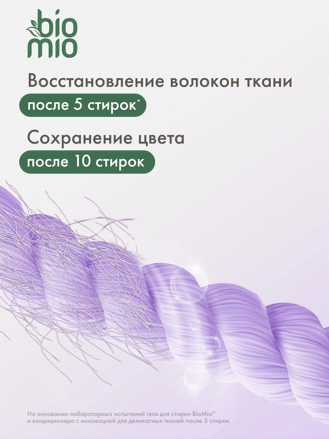 Кондиционер для белья BioMio "Лаванда-Миндаль", концентрат, 800 мл