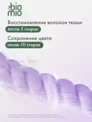 Кондиционер для белья BioMio "Лаванда-Миндаль", концентрат, 800 мл