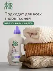 Кондиционер для белья BioMio "Лаванда-Миндаль", концентрат, 800 мл