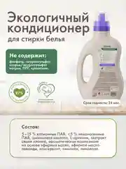 Кондиционер для белья BioMio "Лаванда-Миндаль", концентрат, 800 мл