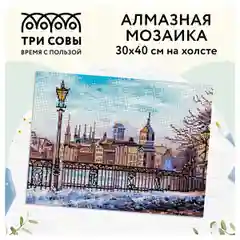 Алмазная мозаика Три совы "Старый город", холст, 30х40 см