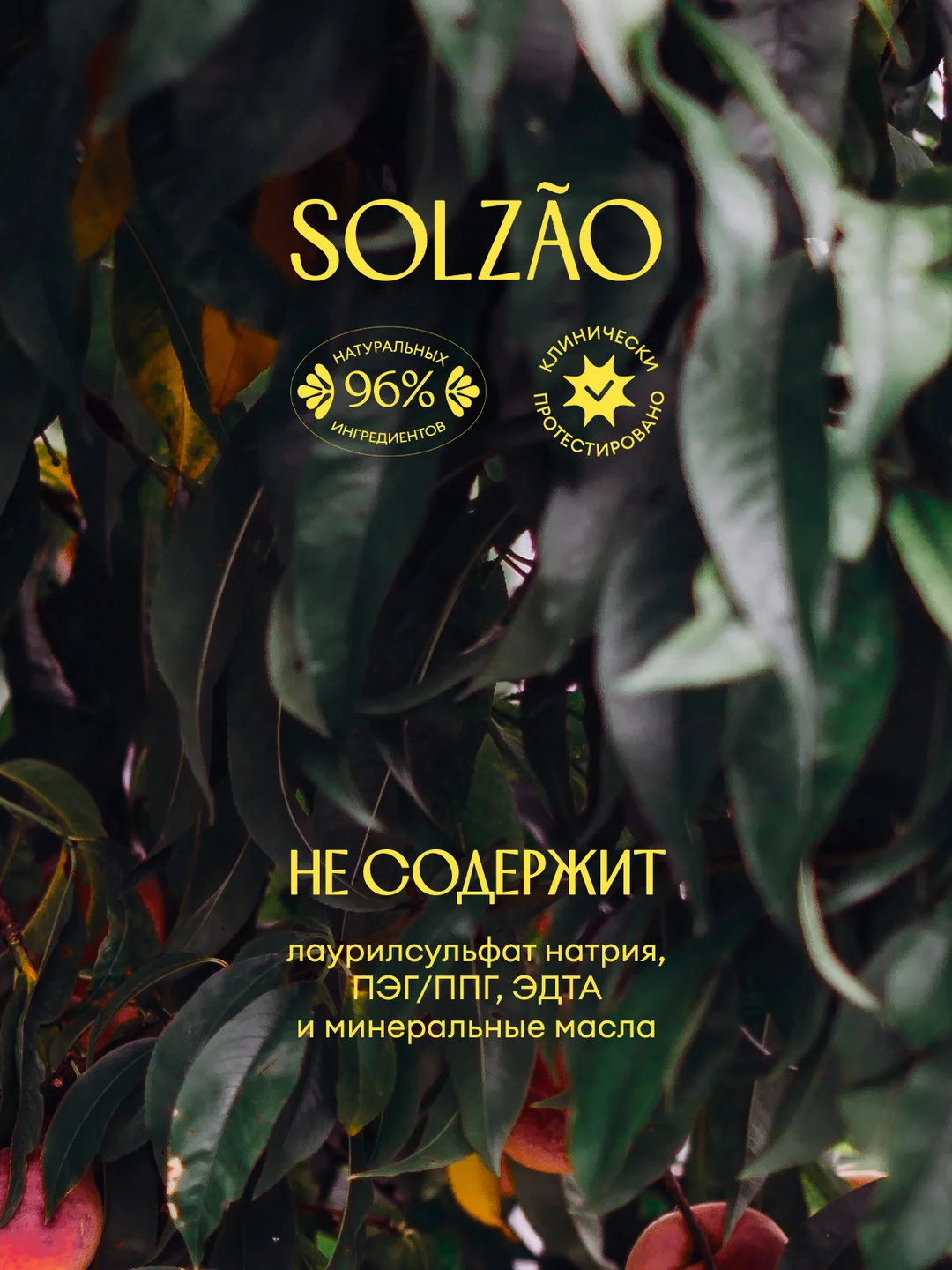 Гель для душа  SOLZAO Peach Beach, с экстрактом персика, без сульфатов и парабенов, 400 мл