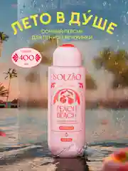 Гель для душа  SOLZAO Peach Beach, с экстрактом персика, без сульфатов и парабенов, 400 мл